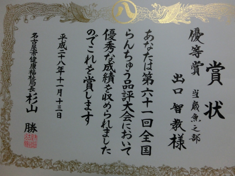 【らんちゅう当歳魚】金城会　西大関 有難う御座いました。